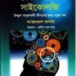 দ্য ম্যাজিক পাওয়ার অব সেলফ-ইমেজ সাইকোলজি