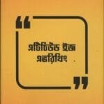 এটিচিউড ইজ এভরিথিং