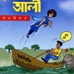 বেসিক আলী -২