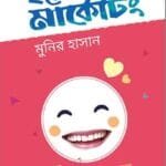 ইমোশনাল মার্কেটিং