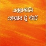 Exactly where to start