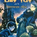 Harry Potter and the Philosopher's Stone