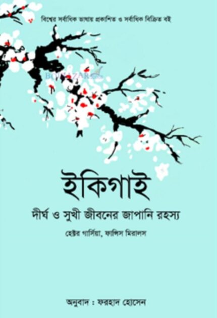 ইকিগাই