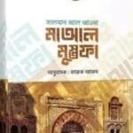 মাআল মুস্তফা