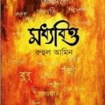 মধ্যবিত্ত