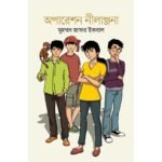 অপারেশন নীলাঞ্জনা