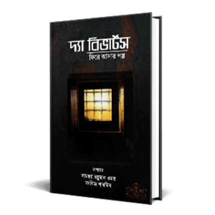 দ্যা রিভার্টসঃ ফিরে আসার গল্প