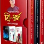 ত্রি-স্বর্গ