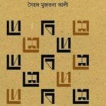 দেশে বিদেশে