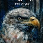 পদ্মজা - ব্ল্যাক এডিশন