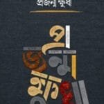 প্রজন্ম ক্ষুধা