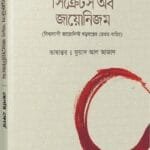 সিক্রেটস অব জায়োনিজম