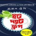 ইট দ্যাট ফ্রগ