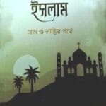 ইনসাইড ইসলাম