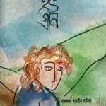 ইভ গ্রীন