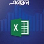 কর্পোরেট এক্সেল