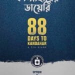 কান্দাহারের ডায়েরি