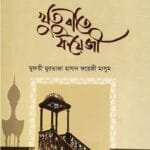 খুতুবাতে ফয়েজী