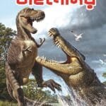 ডাইনোসর