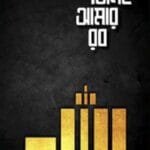 তিনিই আমার রব