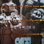 দুই দশকের দেশ গল্প সংকলন (১৯৮৩-২০০৩)