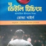 দ্যা ডেইলি টিচিংস