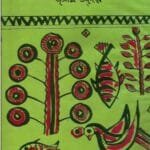 নক্সী কাঁথার মাঠ