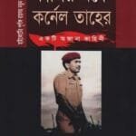 ফাঁসির মঞ্চে কর্নেল তাহের : একটি অজানা কাহিনী