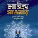 মাইন্ড পাওয়ার