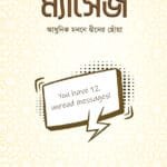 ম্যাসেজ