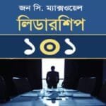 লিডারশিপ ১০১