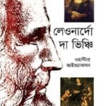 লেওনার্দো দা ভিঞ্চি