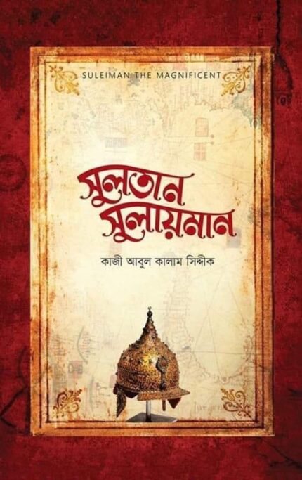 সুলতান সুলায়মান