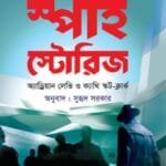 স্পাই স্টোরিজ