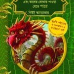 Kaalponik Jeeb Ebong Taader Kothaay Paawa Jetey Paarey