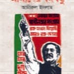 আমাদের বঙ্গবন্ধু