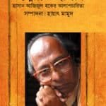 উন্মোচিত হাসান