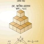 গণিত অলিম্পিয়াডে লড়তে হলে-প্রথম খণ্ড