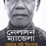 ডেয়ার নট লিংগার : দ্য প্রেসিডেন্সিয়াল ইয়ার্স