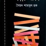 প্রণীত জীবন