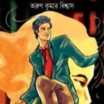 প্রেম কিংবা প্রতারণার গল্প