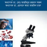 প্র্যাক্‌টিক্যাল প্যাথলজি