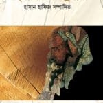 বহুমাত্রিক রবীন্দ্রনাথ