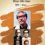 ভাষাসৈনিক থেকে রাষ্ট্রনায়ক