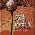 রুমীর মসনবী
