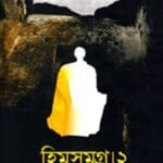 হিমু সমগ্র-২