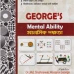 George’s Mental Ability (মানসিক দক্ষতা)