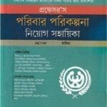 Professor's Poribar Porikalpana Niyog Sohayika