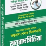 S@ifur's Anubad Pedia | সাইফুর'স অনুবাদ পিডিয়া