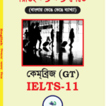 S@ifur's Cambridge Bangla Solution-11 (GT READING)